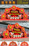 鼠年美陈