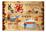 养生粥  粥海报