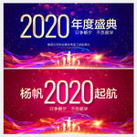 2020年会背景