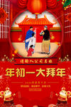 2020鼠年初一大拜年春节海报