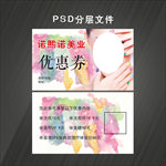 美甲优惠券