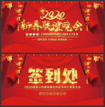 2020年会背景