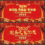 公司年会