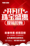 珠宝盛惠