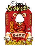 鼠年拍照框