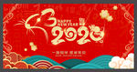 2020鼠年年会海报