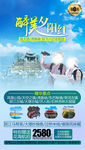 云南旅游海报 老年旅游海报