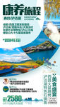 云南旅游海报 老年旅游海报