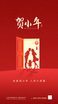 贺小年图片