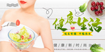 健康生活 绿色健康