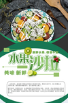 水果沙拉