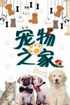 宠物之家