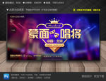 蒙面唱将