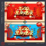 迎新晚会