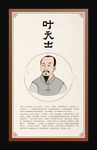 叶天士