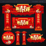 春节布置