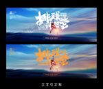 排球海报