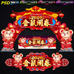 春节拱门