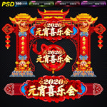 元宵拱门