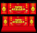 《会议年会晚会》2020春节晚