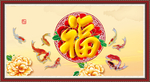 百福图
