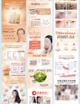面膜化妆品详情页