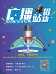 招新海报