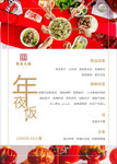 年夜饭菜单