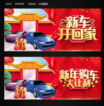 新年购车