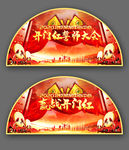 创意2020开门红誓师大会海报