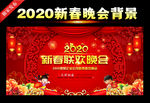 2020鼠年新春联欢晚会