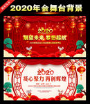 2020舞台背景