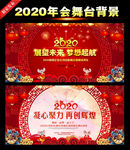 2020鼠年舞台背景