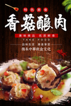 香菇酿肉