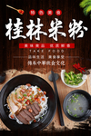 桂林米粉