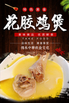 花胶鸡煲