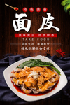 面皮