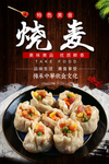 烧麦