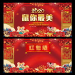 2020红包墙