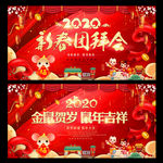 新春团拜会 新年团拜会