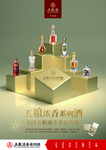 五粮液礼盒海报展架