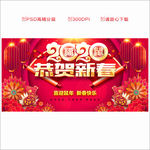 恭贺新春 2020新年海报