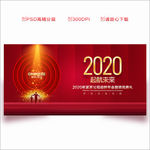 2020年会 年会 年会背景