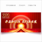 2020年会 年会 年会背景