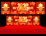 春节联欢晚会 春节晚会