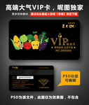 生鲜店VIP