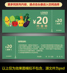 水果店代金券
