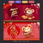 鼠年海报