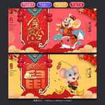 鼠年海报