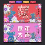 恭贺新春